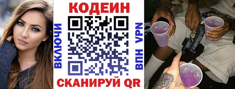Кодеин Purple Drank  Купить  Зея 