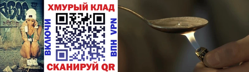 Купить где  Зея  ГЕРОИН хмурый 